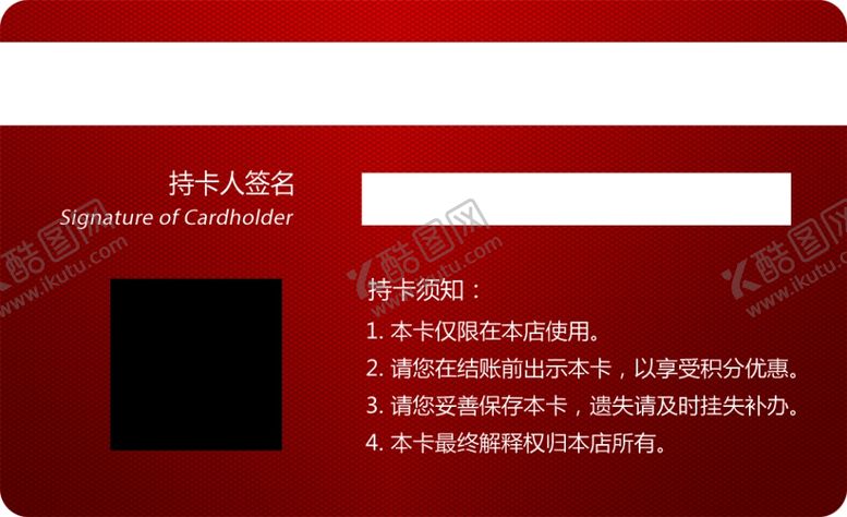 编号：51675107141511375911【酷图网】源文件下载-红色台球vip卡