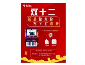红色手机海报
