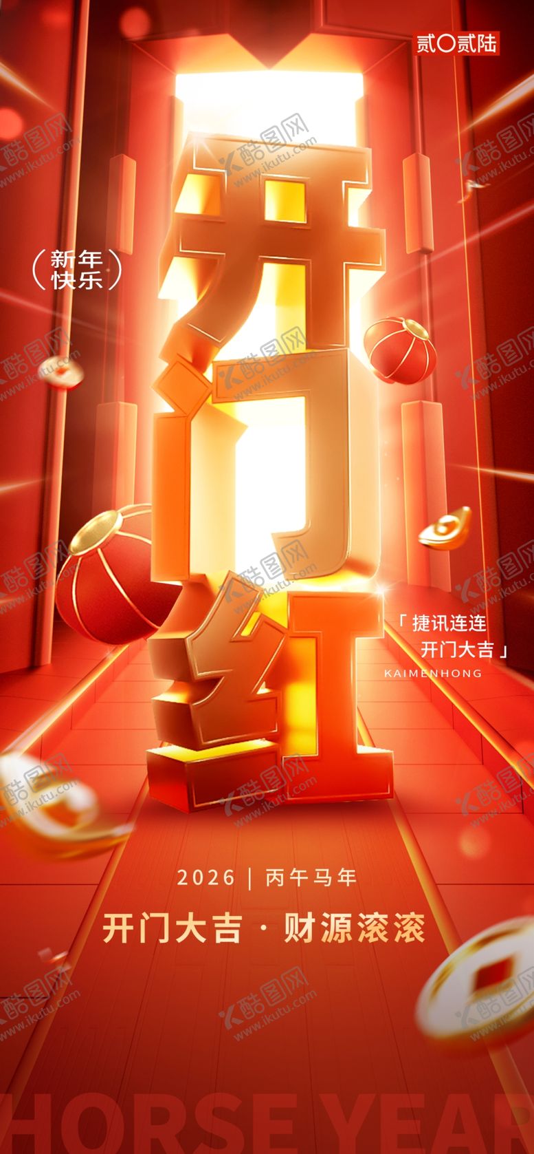 编号：79564004051744505736【酷图网】源文件下载-开门红