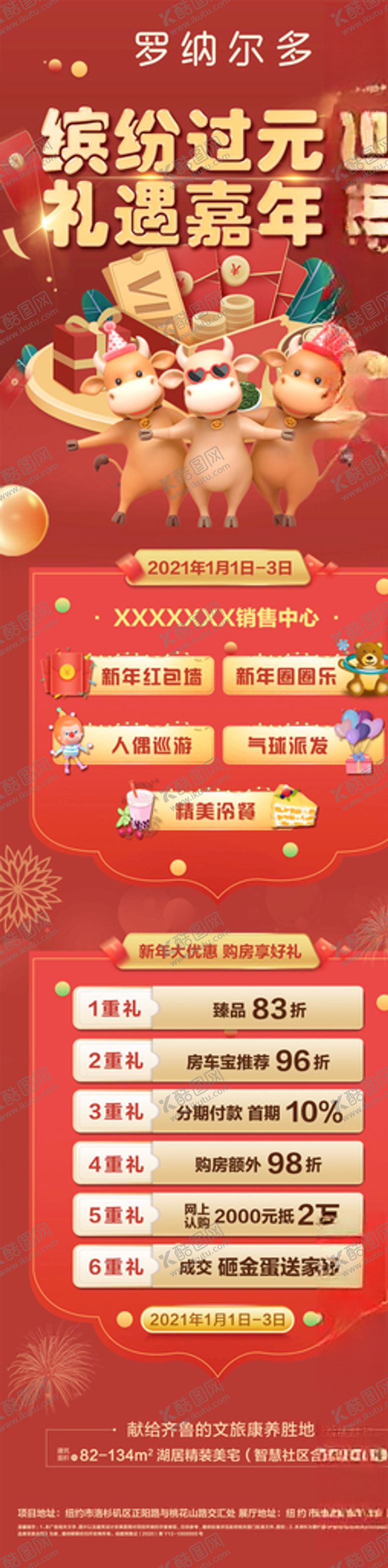 编号：94999303091620591965【酷图网】源文件下载-地产活动长图