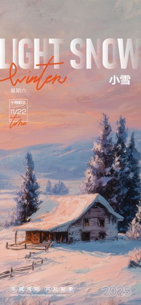 二十四节气小雪