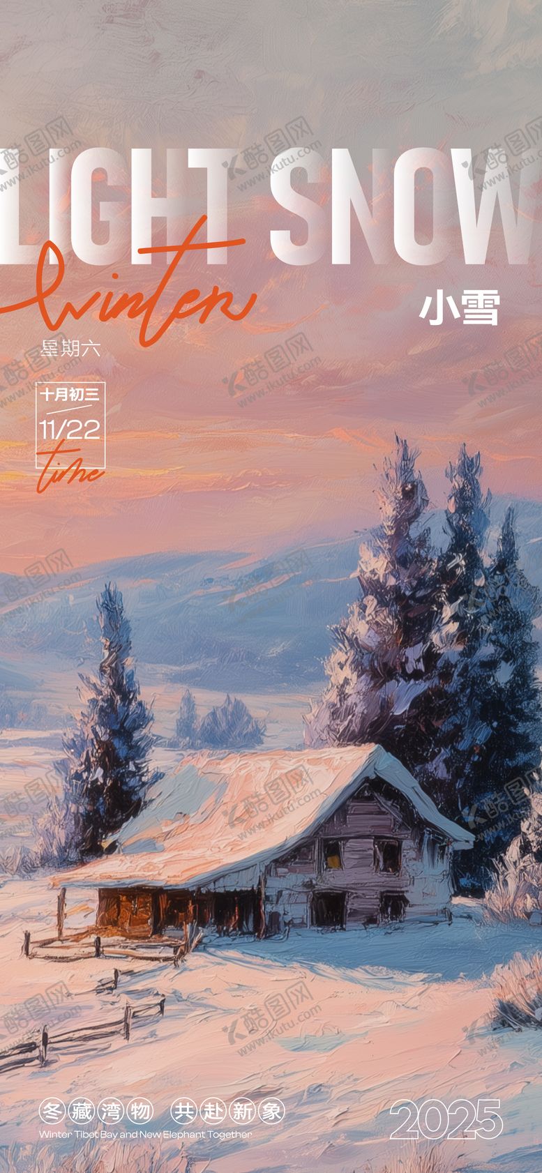 编号：36401211210114496817【酷图网】源文件下载-二十四节气小雪