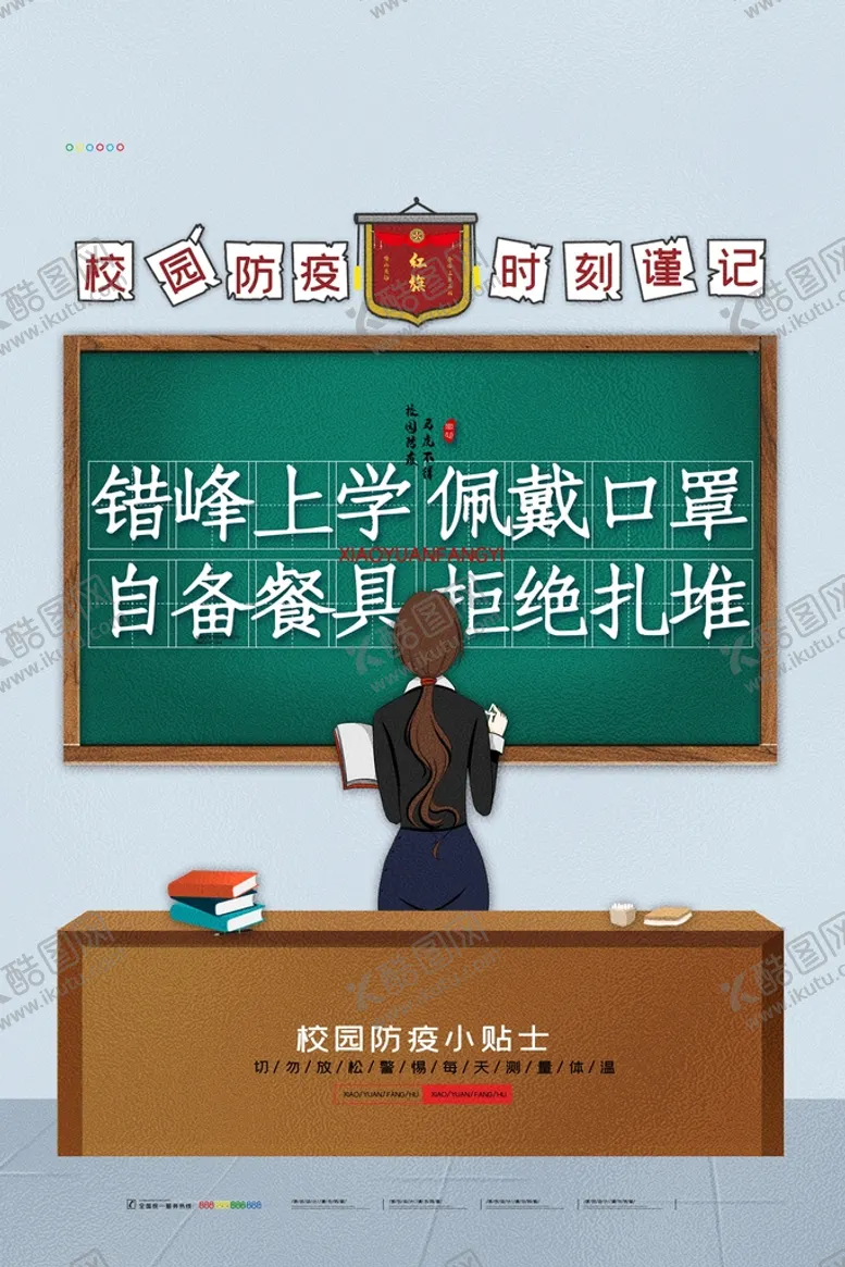 编号：28614710020450279410【酷图网】源文件下载-学校