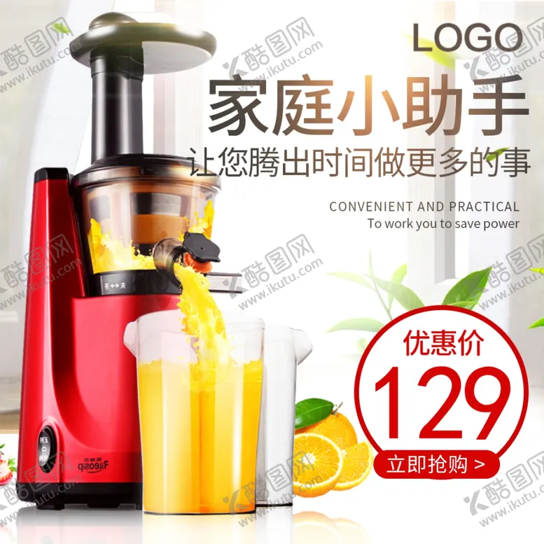 编号：48886303010106388317【酷图网】源文件下载-果汁机主图