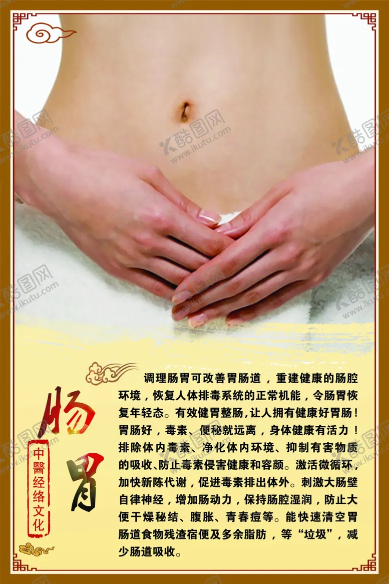 编号：35761212062001486320【酷图网】源文件下载-胃肠