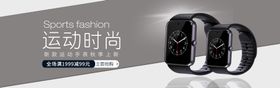运动时尚手表banner