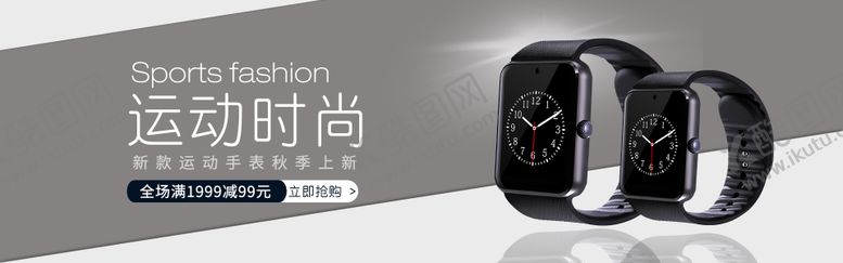 编号：59887006172057036687【酷图网】源文件下载-运动时尚手表banner