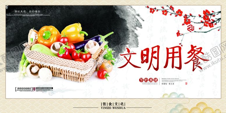 编号：39903304171422226063【酷图网】源文件下载-食堂海报