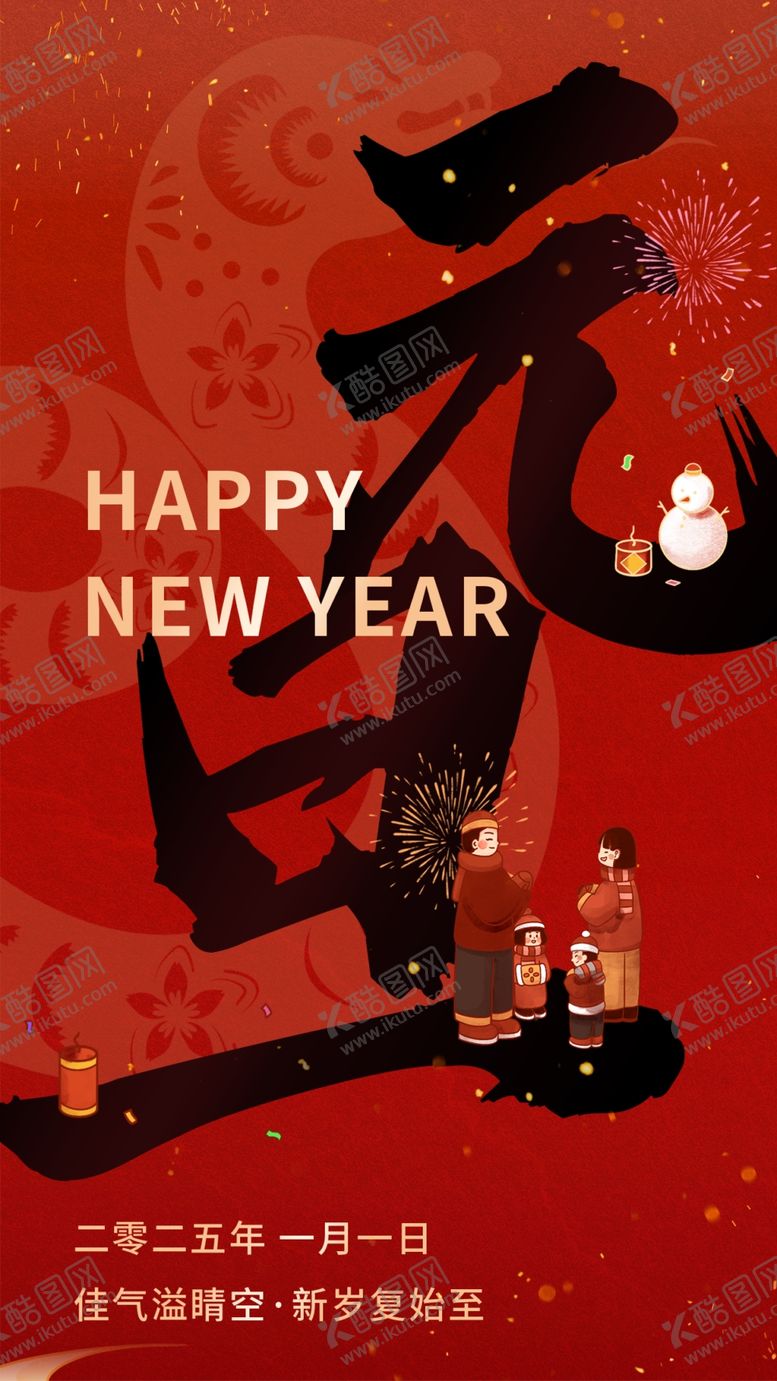 编号：71210902050853158829【酷图网】源文件下载-元旦海报