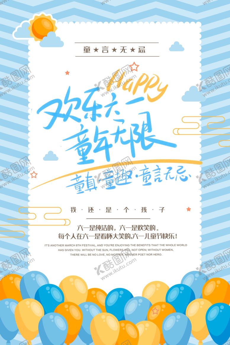 编号：72441806240426417683【酷图网】源文件下载-欢乐六一蓝色海报