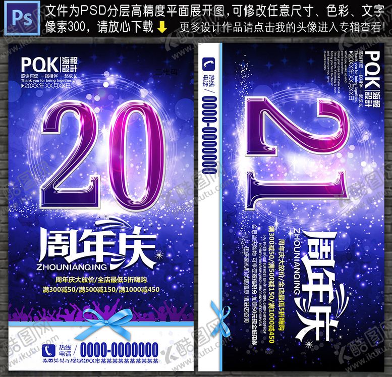 编号：32595007140145497293【酷图网】源文件下载-周年庆海报
