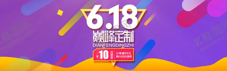 编号：20153809210620464107【酷图网】源文件下载-618提前购