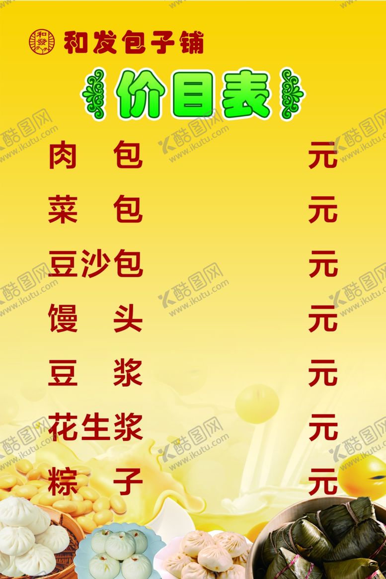 编号：45739807051341244999【酷图网】源文件下载-包子铺