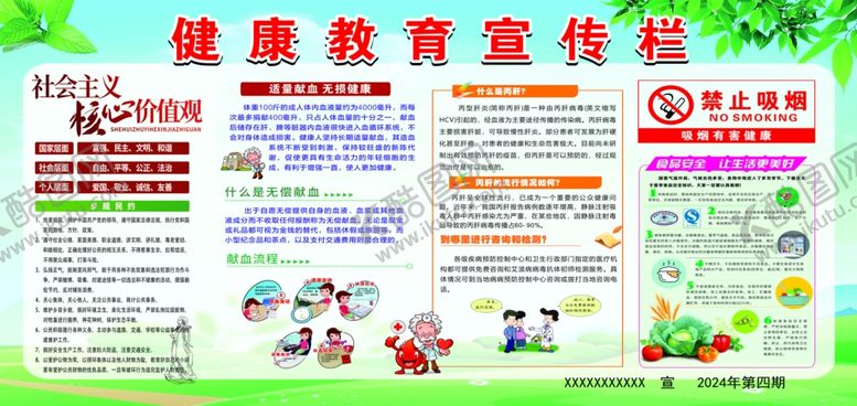 编号：98133902160729115191【酷图网】源文件下载-健康教育宣传栏