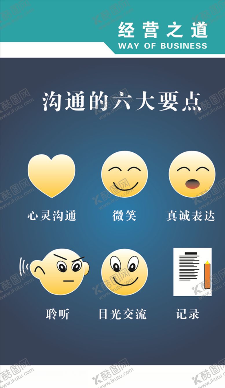 编号：83733109210711505242【酷图网】源文件下载-沟通标语