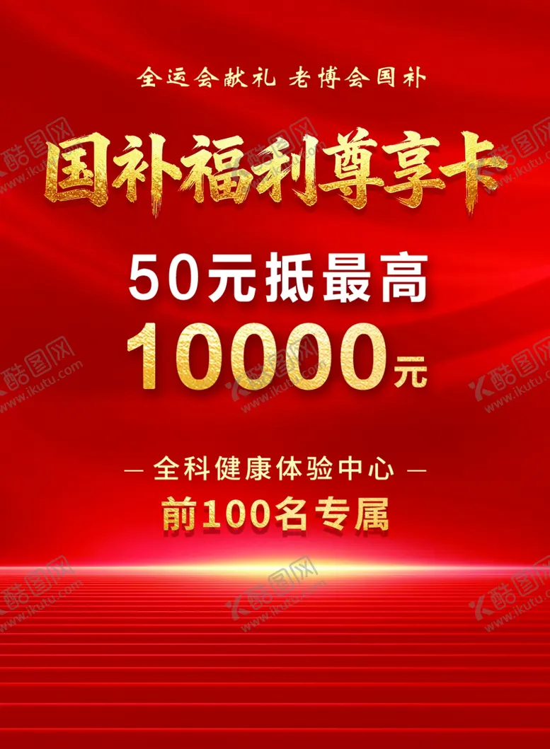编号：79730304021453298898【酷图网】源文件下载-国补福利享车卡优惠活动