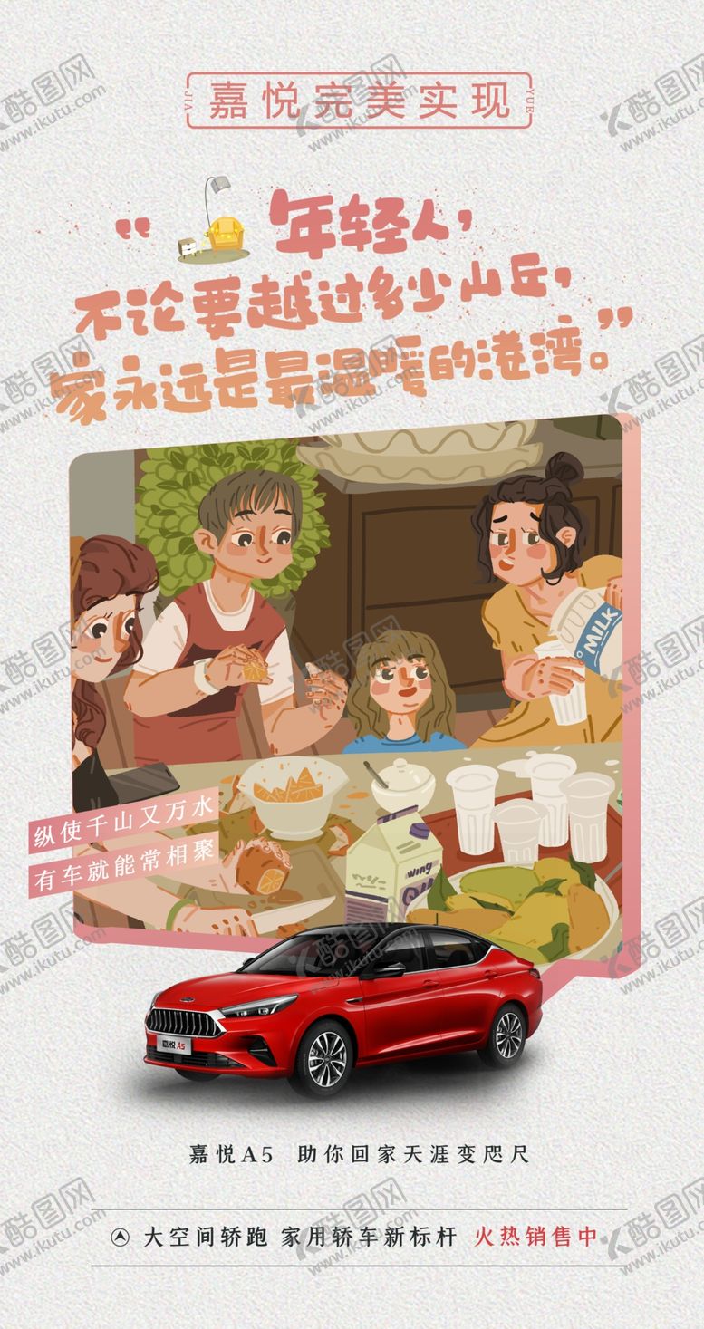 编号：88661309250643186636【酷图网】源文件下载-简约创意汽车海报