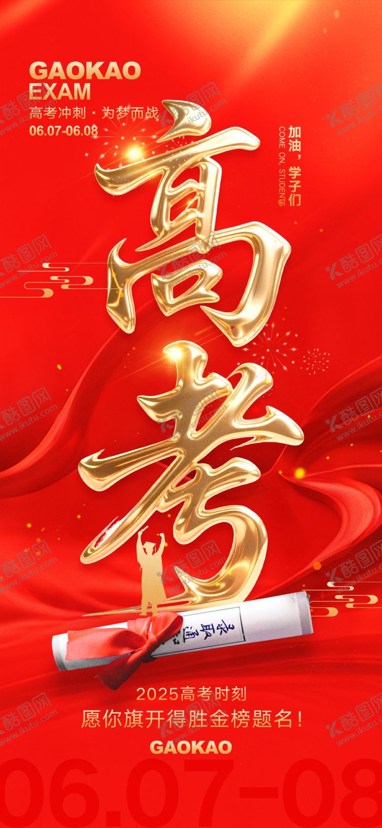 编号：90153904030954307314【酷图网】源文件下载-中考喜报