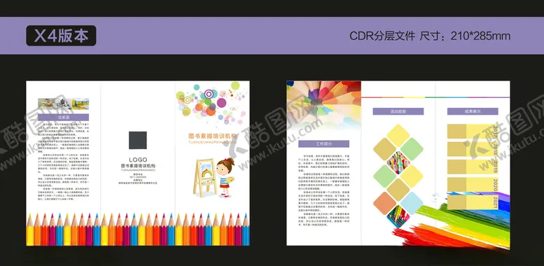 编号：81527906252029565650【酷图网】源文件下载-三折页彩页