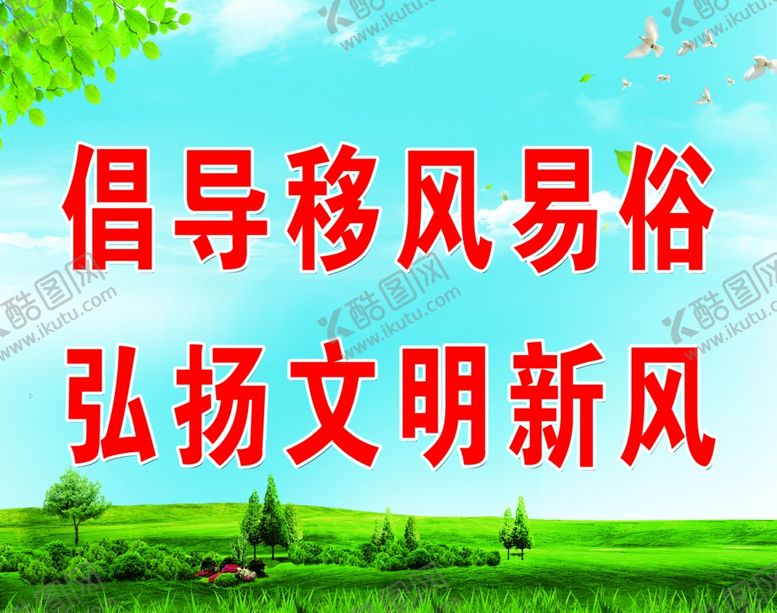 编号：14037609122209559773【酷图网】源文件下载-移风易俗宣传栏宣传车