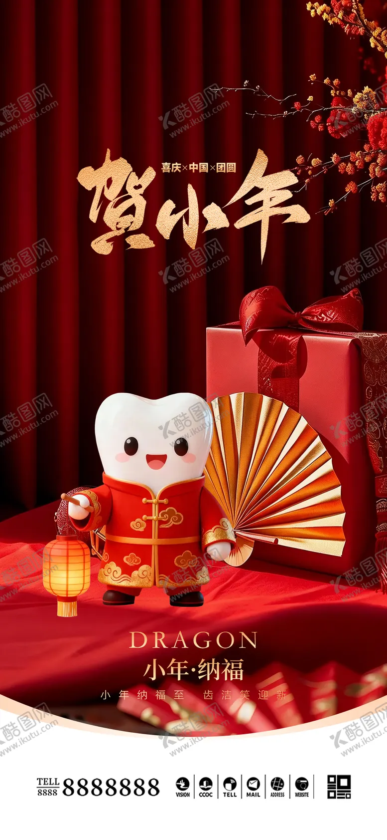 编号：80239702010208487883【酷图网】源文件下载-口腔门诊小年春节海报