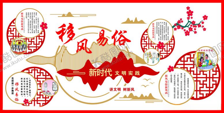 编号：42298612191500146070【酷图网】源文件下载-移风易俗