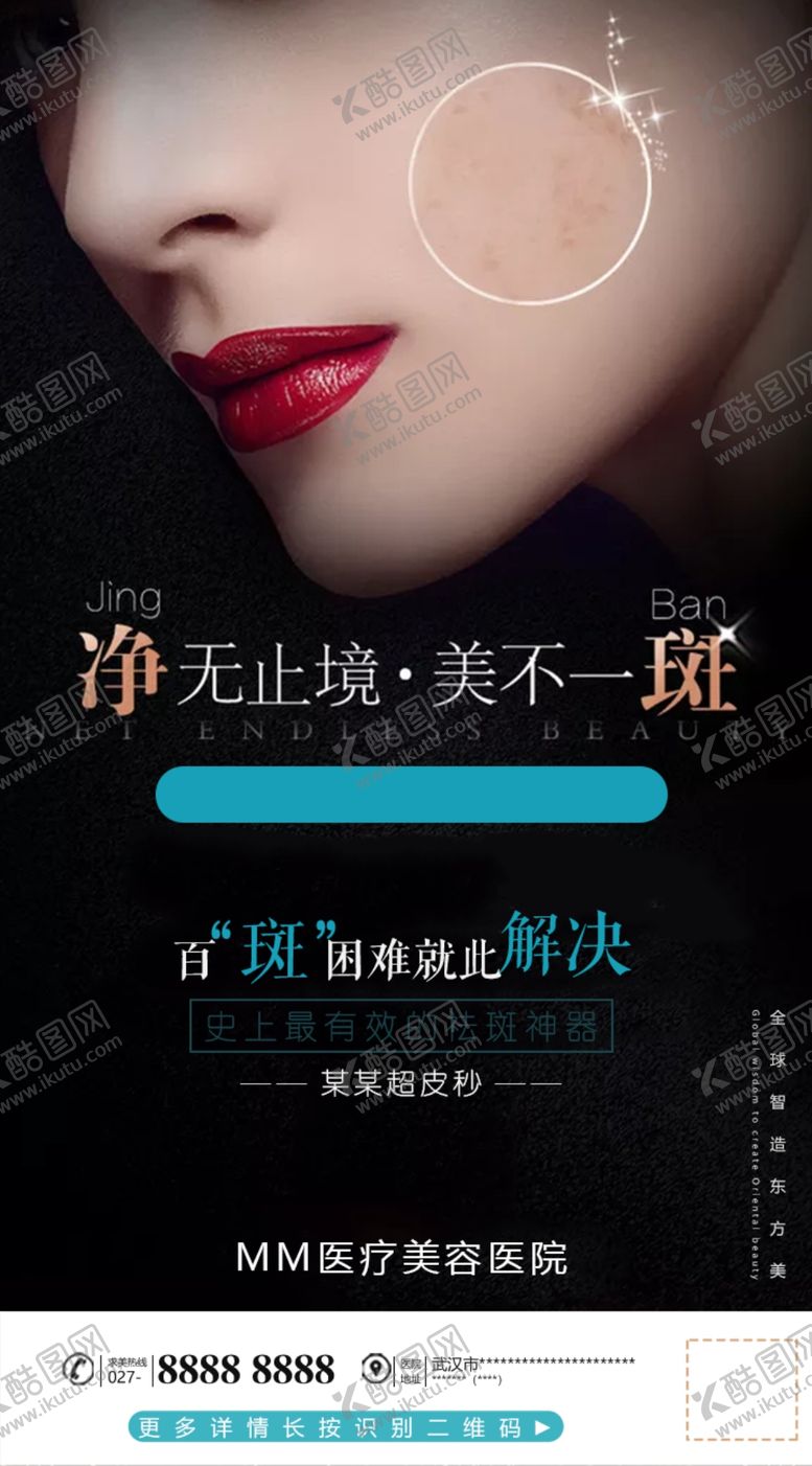 编号：97249509131534064473【酷图网】源文件下载-超皮秒祛斑