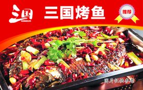 烤鱼宣传画