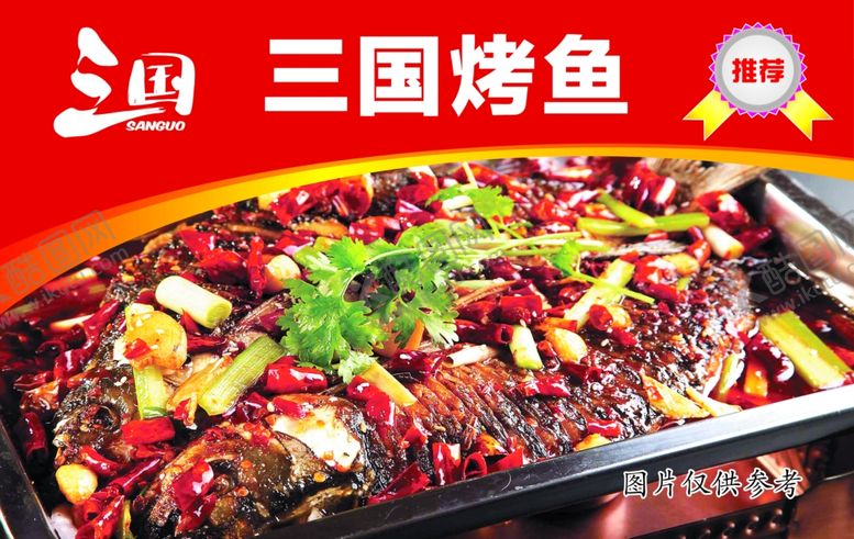 编号：73593410300105402009【酷图网】源文件下载-烤鱼宣传画