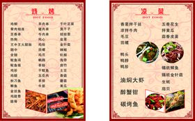 烧烤菜单谱餐饮美食