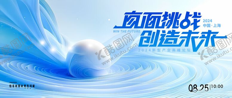 编号：19350811172313203574【酷图网】源文件下载-直面挑战创造未来海报