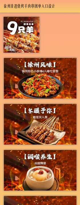 徐州非遗烧烤羊肉串团单入口设计