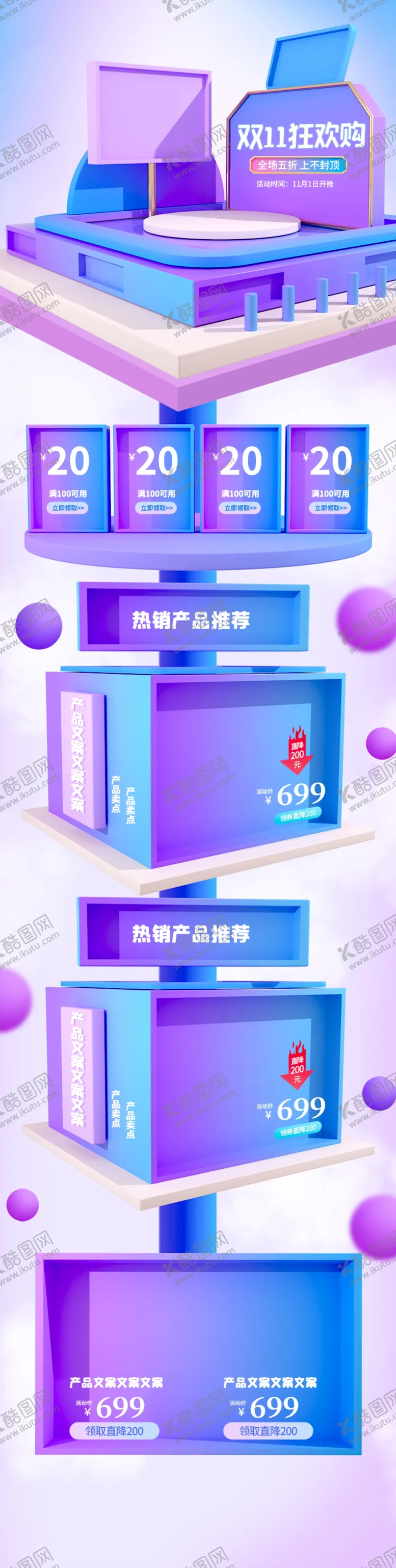 编号：54093804301056319714【酷图网】源文件下载-双十一活动大促优惠淘宝首页无线