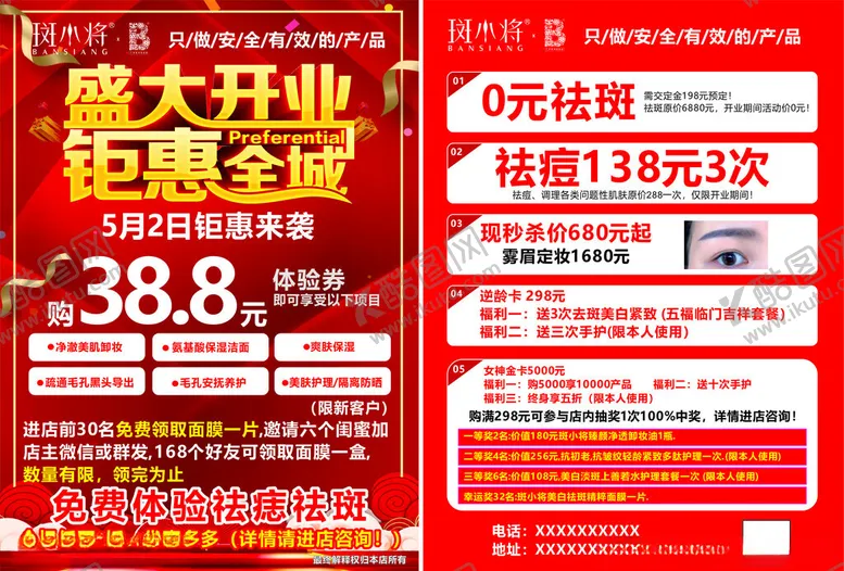编号：16035701270541068494【酷图网】源文件下载-斑小将宣传单