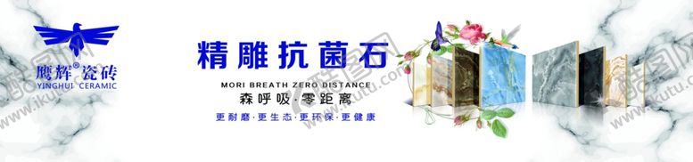 编号：41088206240922139012【酷图网】源文件下载-鹰辉瓷砖陶瓷广告语