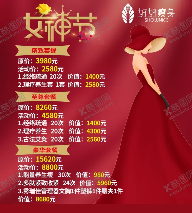 编号：60241212101523376492【酷图网】源文件下载-女神节海报