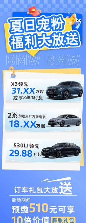 汽车夏日宠粉大派送活动海报长图