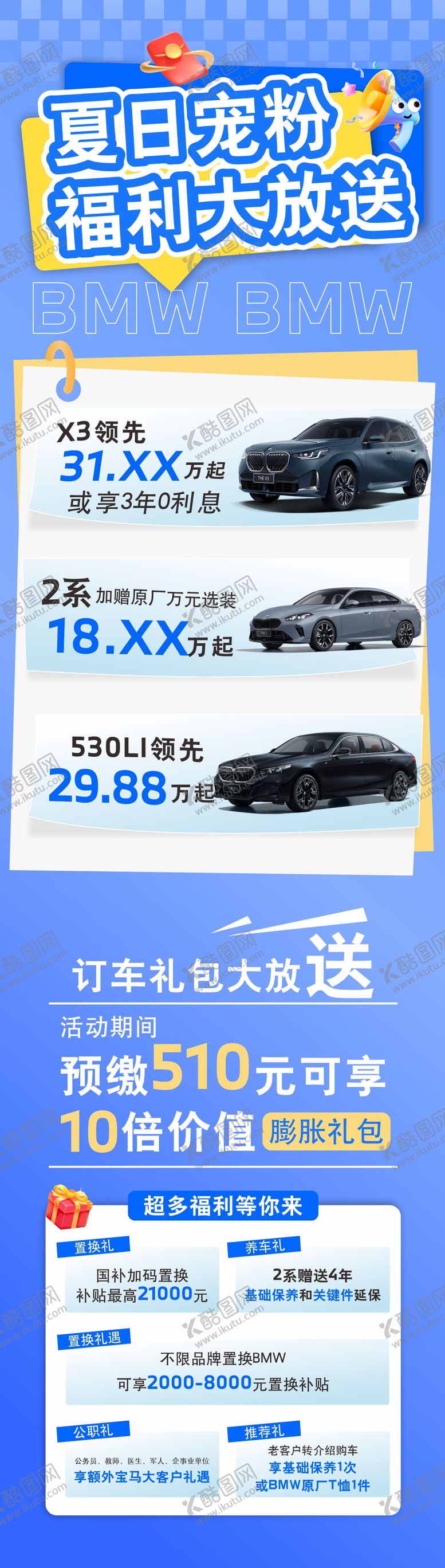编号：51086506142116144925【酷图网】源文件下载-汽车夏日宠粉大派送活动海报长图
