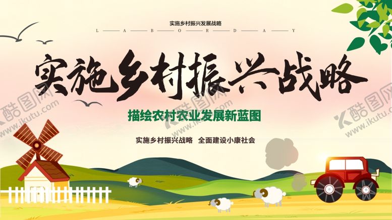 编号：84464807060815254760【酷图网】源文件下载-乡村振兴