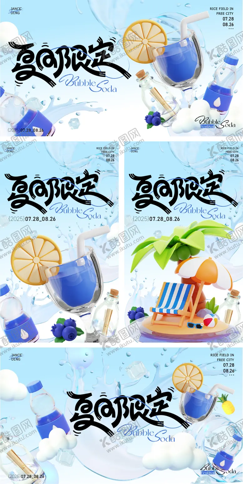编号：59326206231511208273【酷图网】源文件下载-夏日限定活动背景板