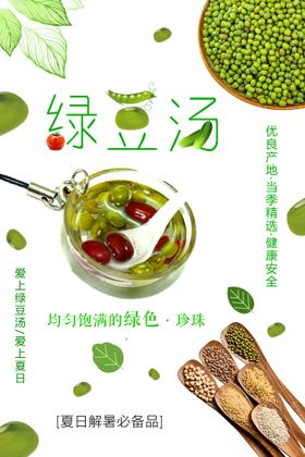 绿豆汤绿豆沙