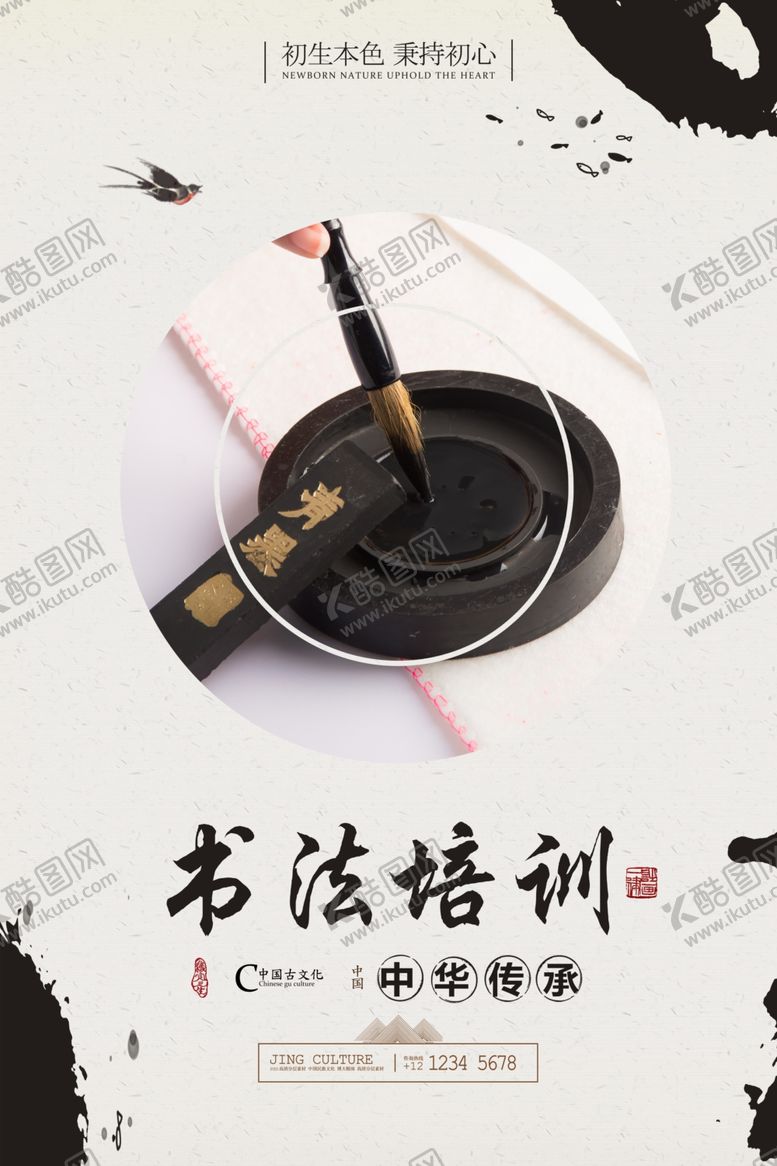 编号：29687709280414454582【酷图网】源文件下载-书法培训