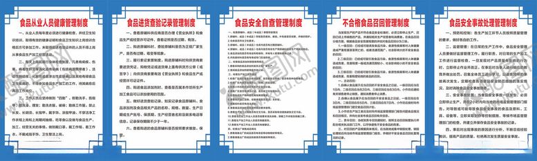 编号：25258601272345351225【酷图网】源文件下载-食品安全制度