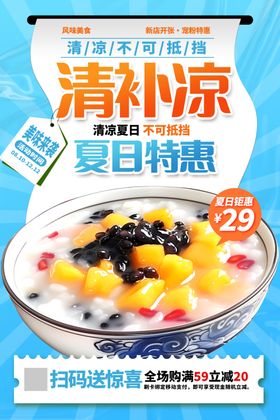 清补凉