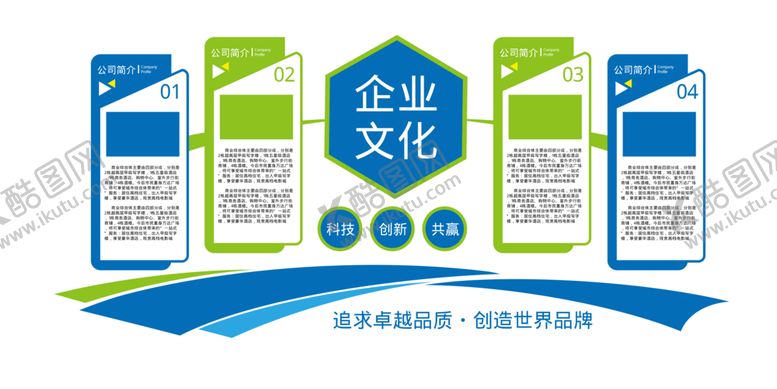 编号：91173312241125232388【酷图网】源文件下载-企业文化墙