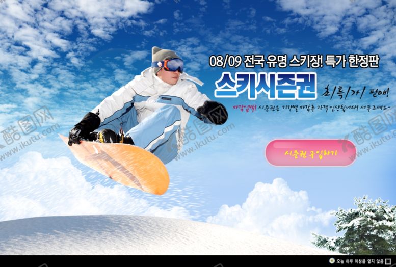 编号：37669110262317316798【酷图网】源文件下载-滑雪广告图