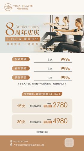 健身周年庆活动促销海报