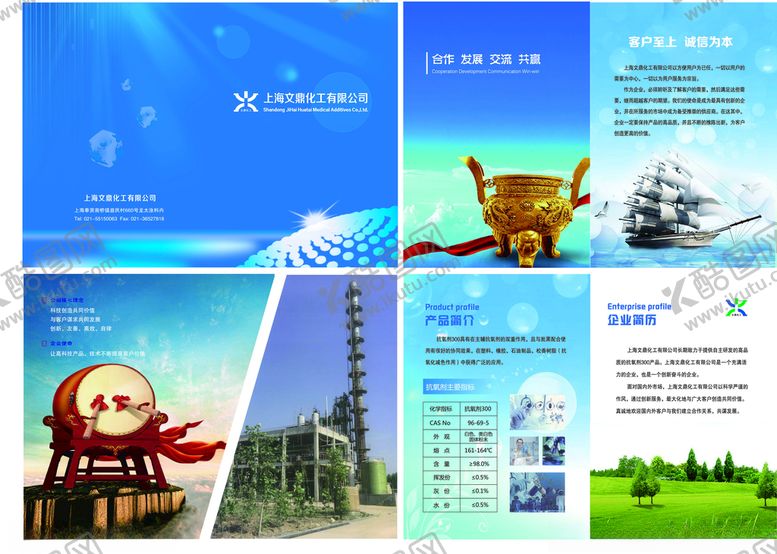 编号：53542107041425284466【酷图网】源文件下载-文鼎化工宣传册
