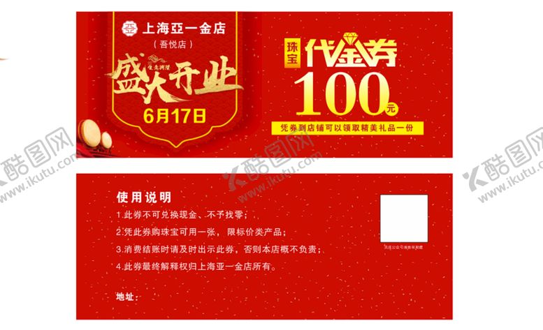 编号：28857010152057495748【酷图网】源文件下载-代金券