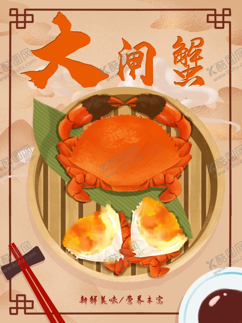 编号：80314812111700051605【酷图网】源文件下载-大闸蟹